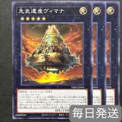 遊戯王　先史遺産ヴィマナ　3枚セット　オーパーツ　セイクリッド　テラナイト