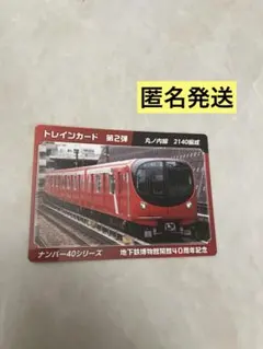 2026年最新】電車記念カードの人気アイテム - メルカリ