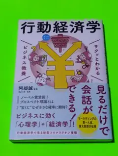 サクッとわかる ビジネス教養 行動経済学