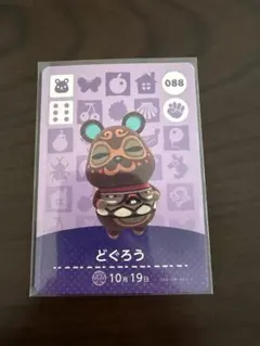 あつまれどうぶつの森 amiiboカード どぐろう 088のサムネイル