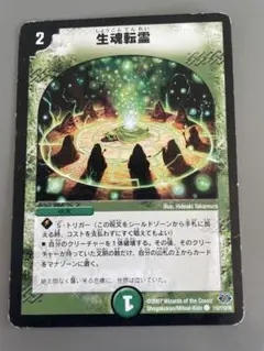 デュエルマスターズ 生魂転霊 2枚セット - メルカリ