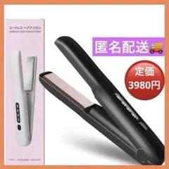 【新品】ヘアアイロン コードレス 充電式 ミニ コンパクト ブラック