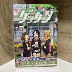 ゲッサン 2026年 4月号 大ダーク 林田球 ドロヘドロ