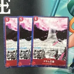 ワンピースカード　ドラム王国　プロモーションパックex vol.2 3枚