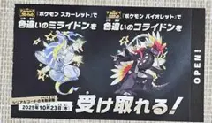 ポケモン 色違いミライドン、コライドン　新品未使用1枚