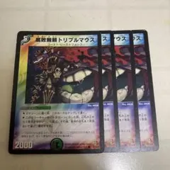 腐敗無頼トリプルマウス 4枚 旧枠 デュエマクラシック - メルカリ