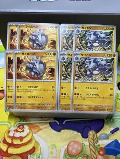 サイホーン　進化ラインセット　　904