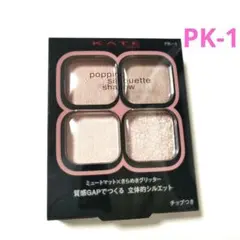 KATE ポッピングシルエットシャドウ ラズベリーロゼポップ PK-1 新品