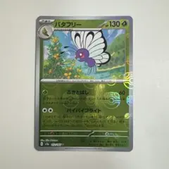 ポケモンカード151 マスターボールミラー キャタピー・トランセル