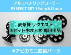 麦茶600ml様 リクエスト5点おまとめ 専用出品