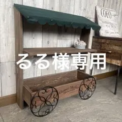 るる様専用