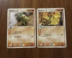 ポケモンカード チコリータ ベイリーフ δ-デルタ種 2枚セット