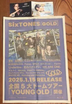 SixTONES アルバム朝日新聞全面広告+田中樹 SABONリーフレット
