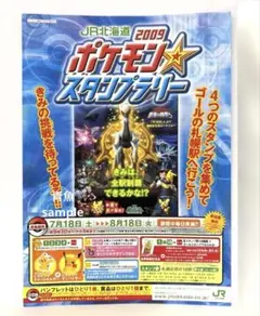 ポケモンスタンプラリー2009 アルセウス超克の時空へ - メルカリ