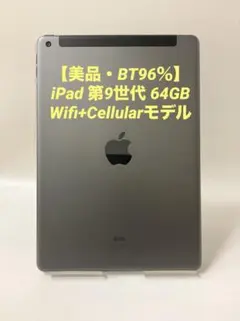 BT100% 64GB セルラー 第9世代 アップルケア有りiPad 美品 シルバー（第9世代）[整備済製品 - 64GB Cellular + Wi-Fi iPad iPad本体
