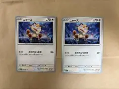 ニャース C スカーレット&バイオレット 拡張パック ナイトワンダラー 048…