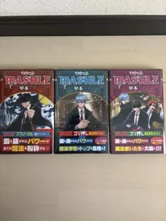 【初版・帯付】MASHLE マッシュル 1巻、2巻、3巻セット 甲本一