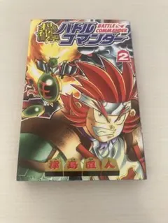 棋神伝バトルコマンダー 津島直人 初版 1~3巻 3冊セット - メルカリ