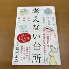 考えない台所