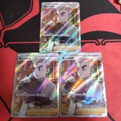 ポケモンカード 博士の研究 オーキド SR 3枚セット