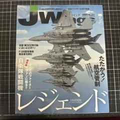 【36冊セット、付録なし】JWings 2014年12月号～2017年11月号 JWings 2014年11月号 - メルカリ