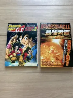 ドラゴンボール　本