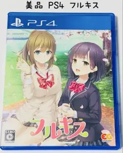 美品 PS4 フルキス 匿名配送 エンターグラム プレイステーション