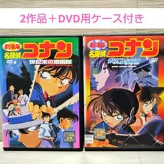 「劇場版 名探偵コナン」DVD 2作品セット 世紀末の魔術師 レンタル落ち