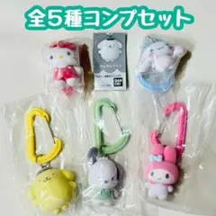A-23　コンプ　サンリオキャラクターズ カラフルカラビナ マスコットチャーム