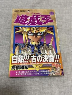 遊☆戯☆王 37巻　王の名もとに!! 【初版】　【帯付き】　少年ジャンプ 遊☆戯☆王 37巻 王の名もとに!! 【初版】 【帯付き】 少年ジャンプ