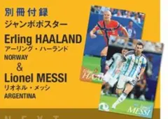 ワールドサッカーダイジェスト　付録ポスター　メッシ/ハーランドのサムネイル