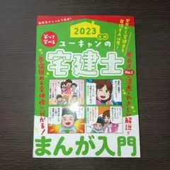 2026年最新】ユーキャン宅建の人気アイテム - メルカリ