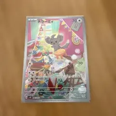 2025年最新】チラーミィarの人気アイテム - メルカリ