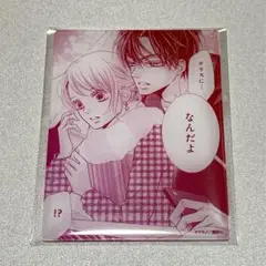 黒崎くんの言いなりになんてならない　アクリルカード　黒崎晴人 赤羽由宇　B