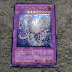 【世界に1枚】遊戯王　サイバー・ツイン・ドラゴン4期レリーフars10＋鑑定書付 世界に1枚】遊戯王 サイバー・ツイン・ドラゴン4期レリーフ