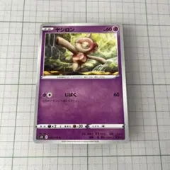 ポケモンカード ヤジロンのサムネイル