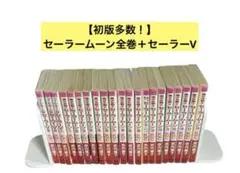 レア！帯付き♡美少女戦士セーラームーン　セーラーV 漫画　コミック　全巻　初版 2448133531.jpg?1733356071