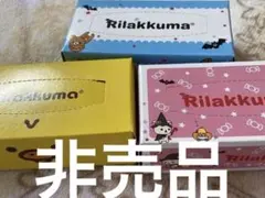 非売品　リラックマ ハロウィンデザイン ポケットティッシュ 3箱セット