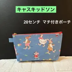 大20センチ マチ付きポーチ キャスキッドソン馬柄 ラミネート