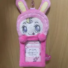 ナルミヤ メゾピアノ ベリエちゃん ぬいぐるみカードケース トレカケース ナルミヤ メゾピアノ ベリエちゃん ぬいぐるみカードケース