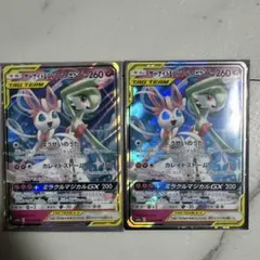 サーナイト＆ニンフィアGX RR SM9a ナイトユニゾン 2枚セット（RR）