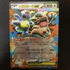 【 RR 】 メガガルーラ ex ポケカ