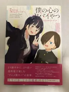 2026年最新】僕の心のヤバイやつ 初版の人気アイテム - メルカリ