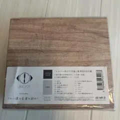 2026年最新】だから僕は音楽を辞めた 初回生産限定盤 ヨルシカの人気
