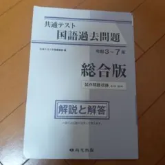 共通テスト 国語過去問題 総合版
