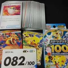 ポケカ スタートデッキ100 082/100 メガリザードンY ピカチュウex