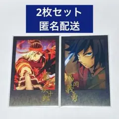 鬼滅の刃　ダイニング　お楽しみくじ　箔押しチェキ風ブロマイド　冨岡義勇　2枚