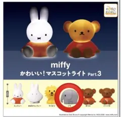 【新品未開封】ミッフィー かわいい！ マスコットライト Part.3 ゾウ