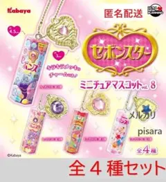 2026年最新】セボンスター ガチャの人気アイテム - メルカリ