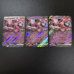 ロケット団のミュウツーex RR 3枚セット